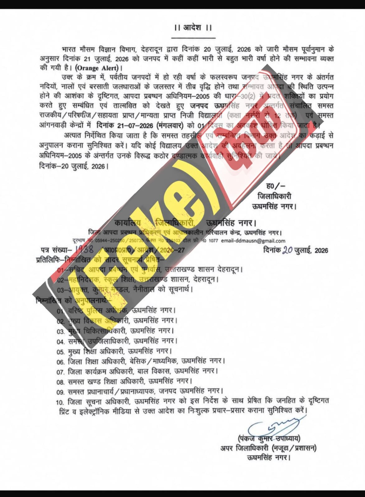 विद्यालय बंद रहने का वायरल पत्र फर्जी, प्रशासन ने नहीं किया कोई आदेश जारी