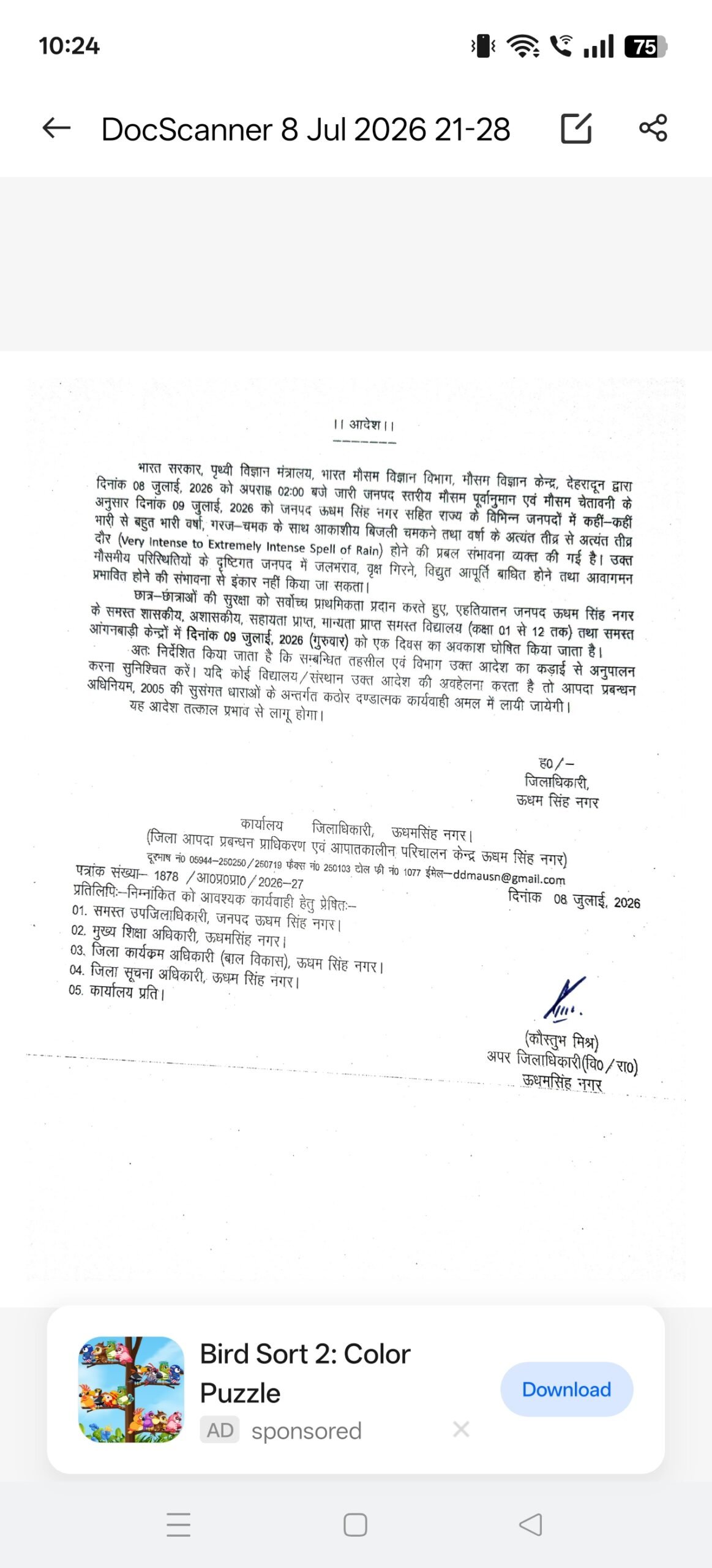 मौसम की खराबी के चलते जिलाधिकारी ने कल की अवकाश की घोषणा